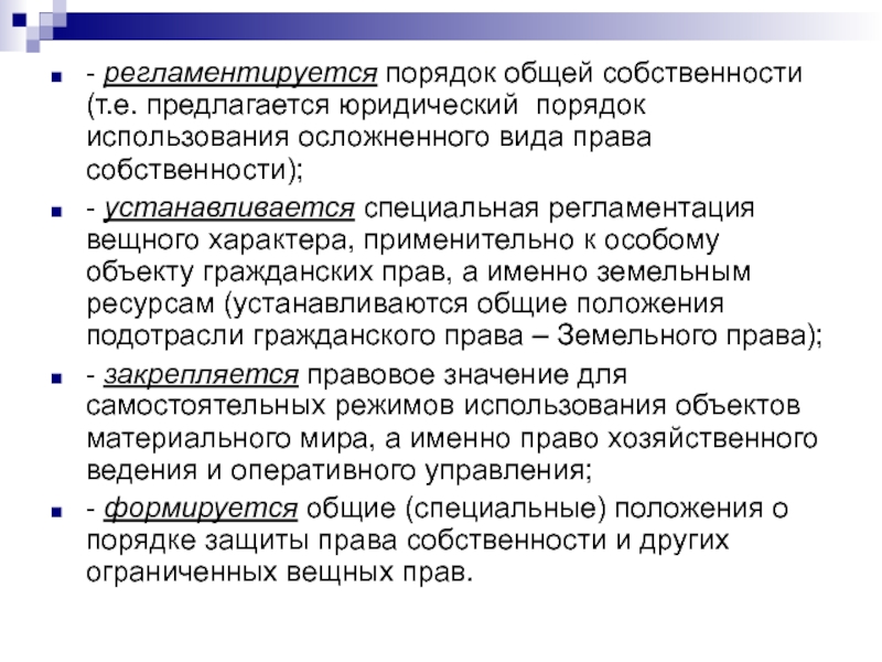 Правила владения общим имуществом. Виды юридических процедур. Государственный профиль в юриспруденции.