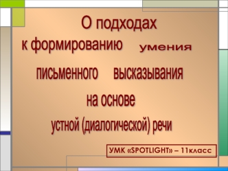О подходах