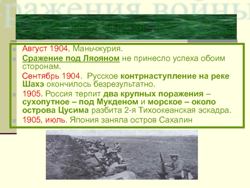 Реферат: Причины поражения России в Русско-японской войне 1904-05 гг.