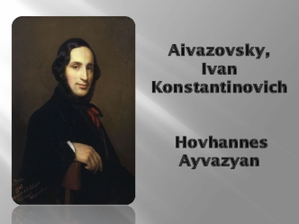 Aivazovsky, Ivan Konstantinovich