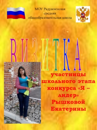 Рышкова Екатерина