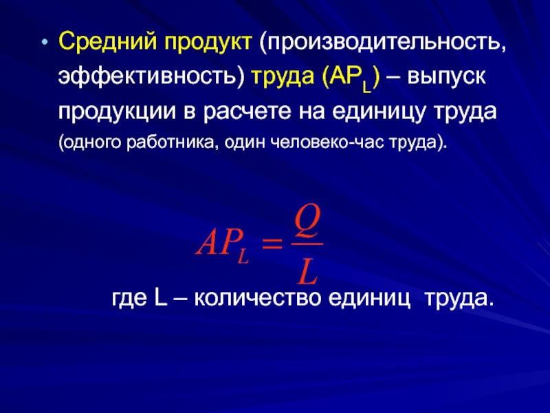 Продукцию в среднем на