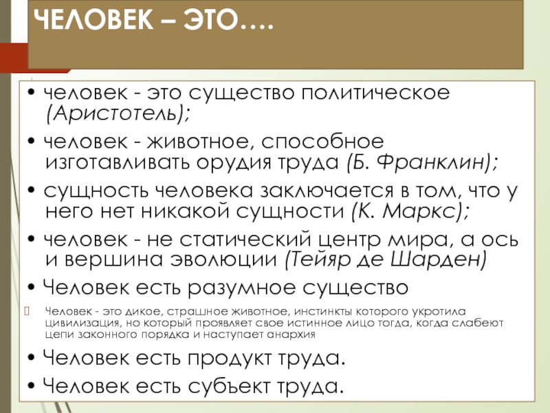 Доклад: Семья как показатель сущности человека