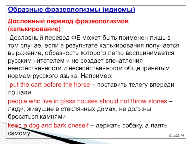 Перевод фразеологизмов презентация