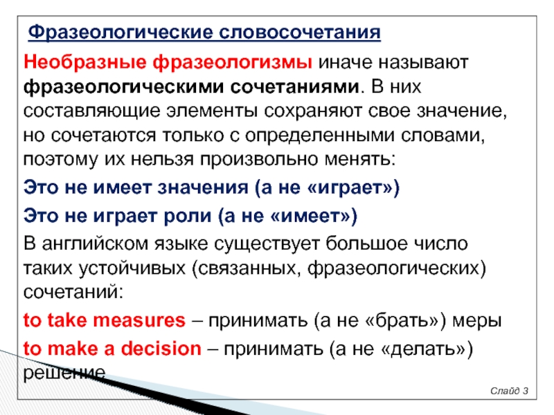 Перевод идиомов. Фразеологические сочетания. Фразеологические сочетания примеры. Фразеология сочетания. Фразеологические сочетания и их значение.