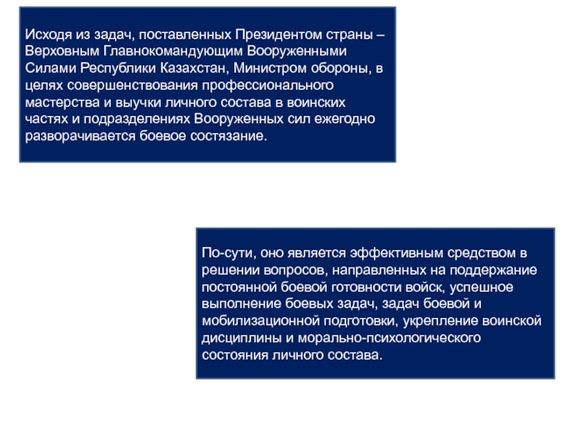 Дипломная работа: Морально-психологическое обеспечение караульной и внутренней служб (боевого дежурства) в роте