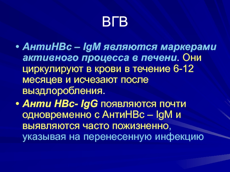 Вгв автомобиль. Маркеры ВГВ. Эпидемиология ВГВ. Возбудитель гепатита а. ВГВ расшифровка.