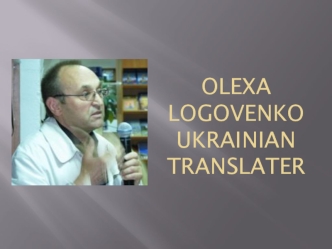 Olexa Logovenko Ukrainian translater