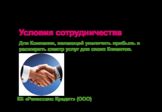 Реализация услуг в кредит для Аймед