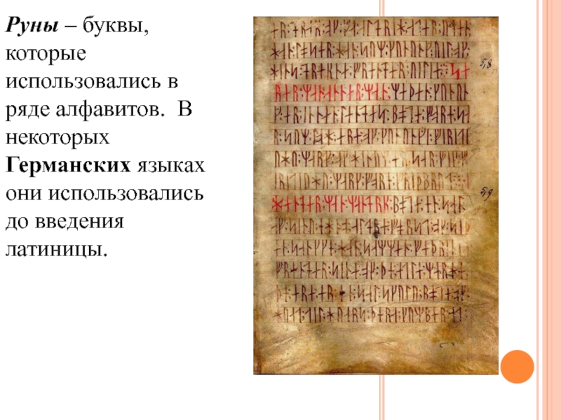 Реферат по теме Рунические надписи Тибета