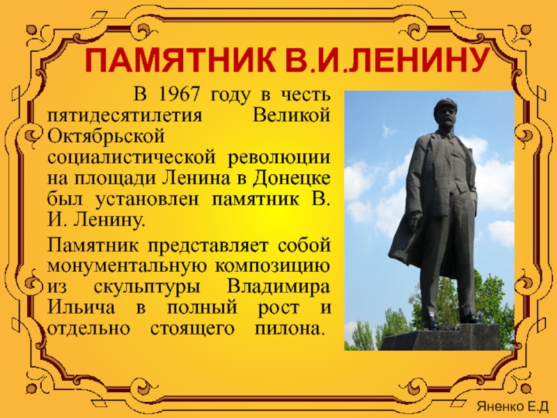 В честь ленина названы. Памятник в честь Ленина. Памятник Ленину в честь чего. Сочинение про памятник Ленина. Текст о памятнике Ленина.