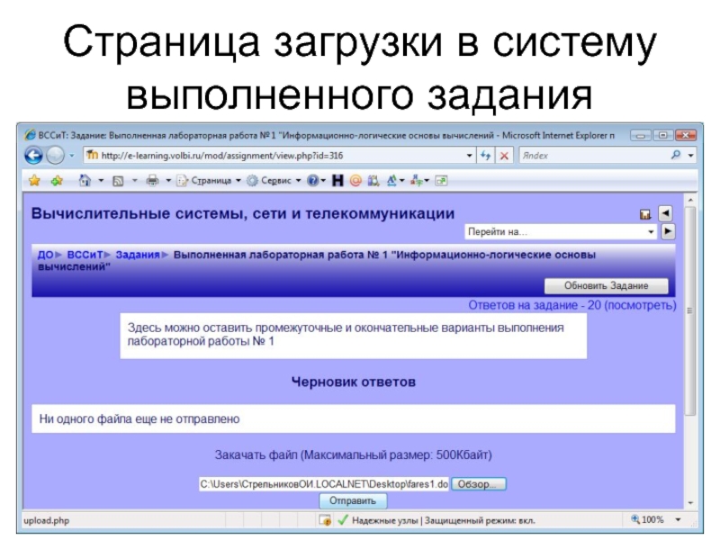 Выполнить система. Moodle задания. Загрузка страницы. Прикрепить выполненное задание. Система выполнена.