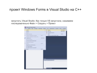 Проект Windows Forms в Visual Studio на C++