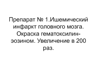 Некроз. Смерть, признаки смерти. Посмертные изменения