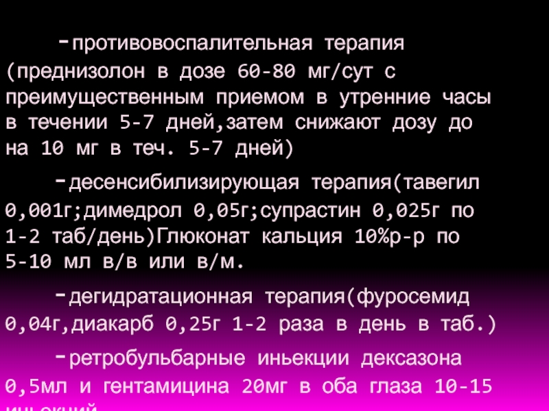 Как правильно пить преднизолон