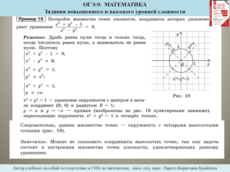 Задания повышенного уровня по математике