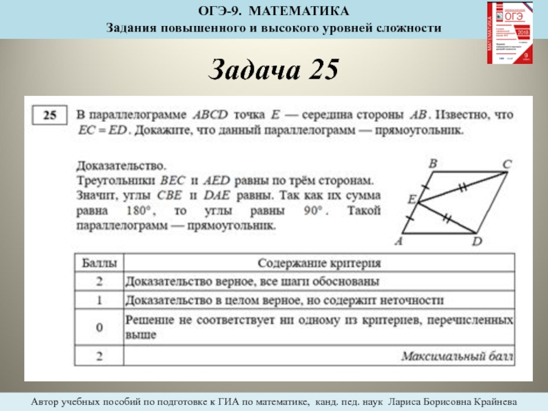 Огэ математика 20 25 задания