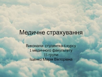 Медичне страхування