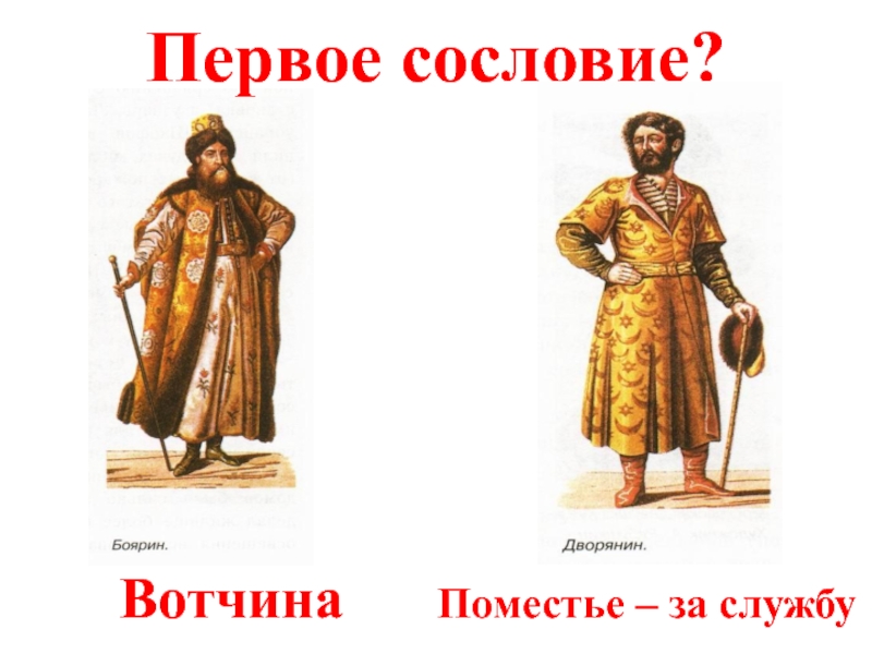 Человек высшего сословия. Одежда бояр и дворян в 17 веке в России. Бояре и дворяне 17 века. Бояре сословие. Сословия в России Боярин.