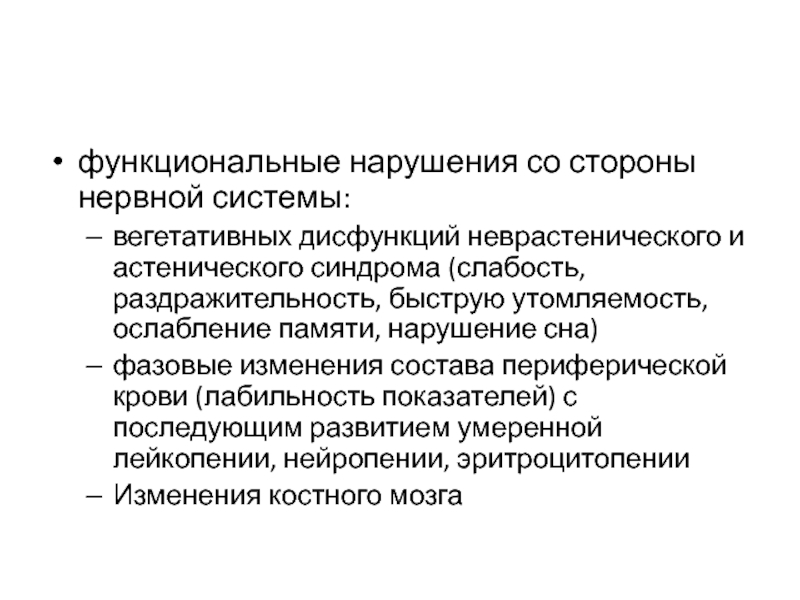 Заболевание функциональное отклонение. Функциональные заболевания нервной системы. Функциональные нарушения. Функциональные поражения нервной системы – это:. Нарушение со стороны нервной системы.