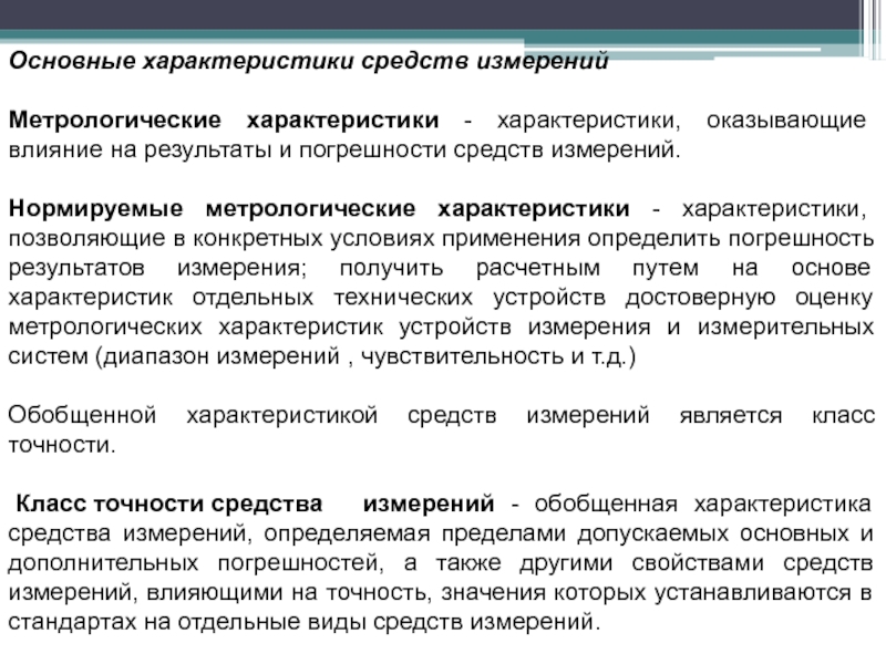 Контроль погрешности с применением образца контроля