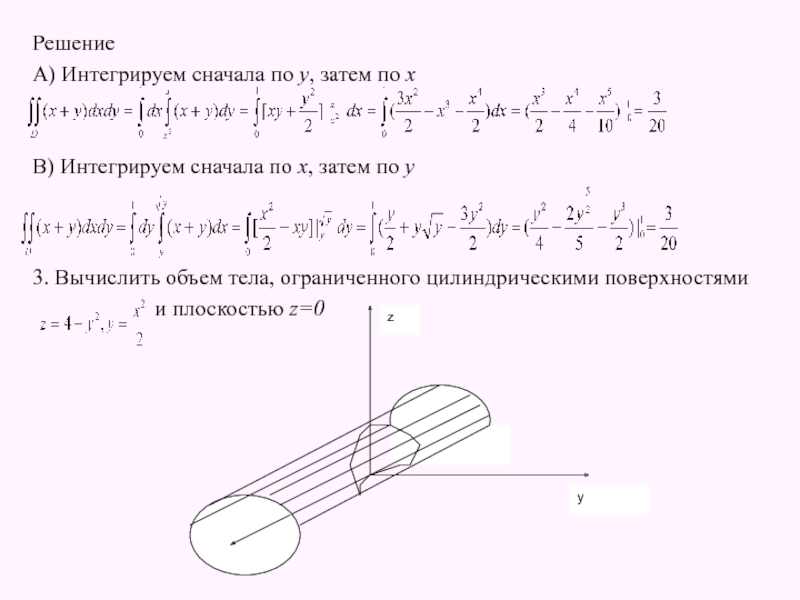 Найти объем тела ограниченного. Вычислить объем тела ограниченного поверхностями. Объем тела ограниченного поверхностями. Найти объем тела ограниченного плоскостями. Найдите объем тела ограниченного поверхностями.