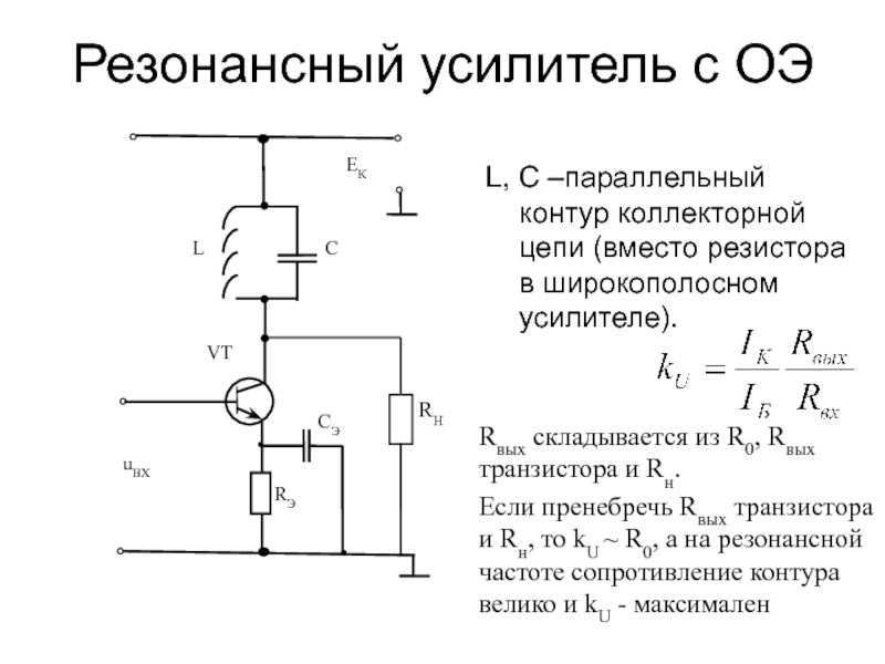 Усилители на транзисторах презентация