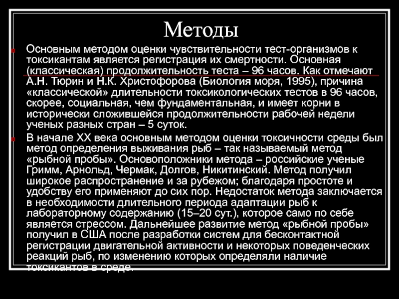 Метод 14. Методы оценивания чувствительности. Степенью чувствительности тканей организма к токсиканту. Основные методики калистетики.