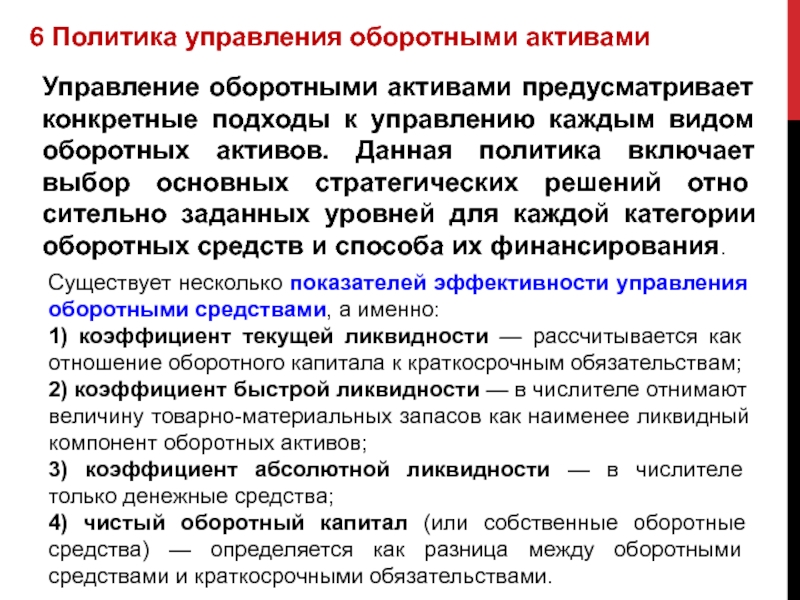 Реферат: Риски управления оборотным капиталом и эффективность использования оборотных средств