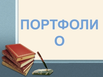 Портфолио Киселевич Анны