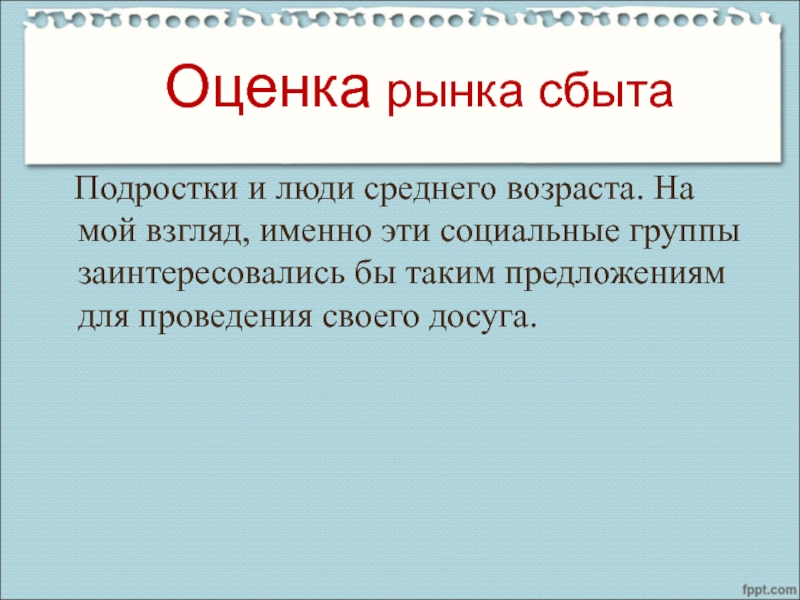 Бизнес план спортивный зал презентация