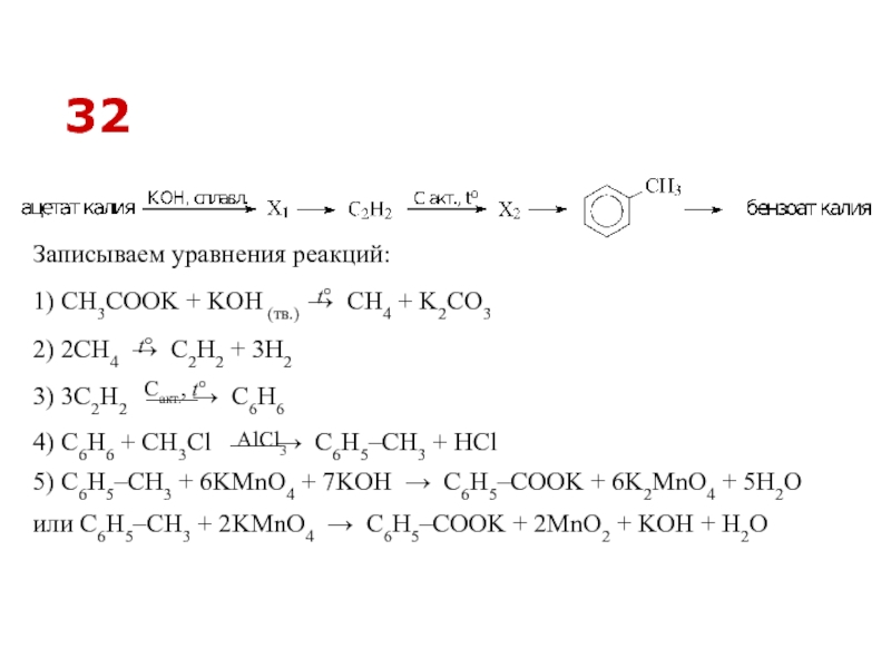 4) C6H6 + СH3Cl ⎯ ⎯ → C6H5–CH3 + HCl2) 2CH4 → C2H2 + 3H23) 3C2H2 ⎯ ⎯ ...