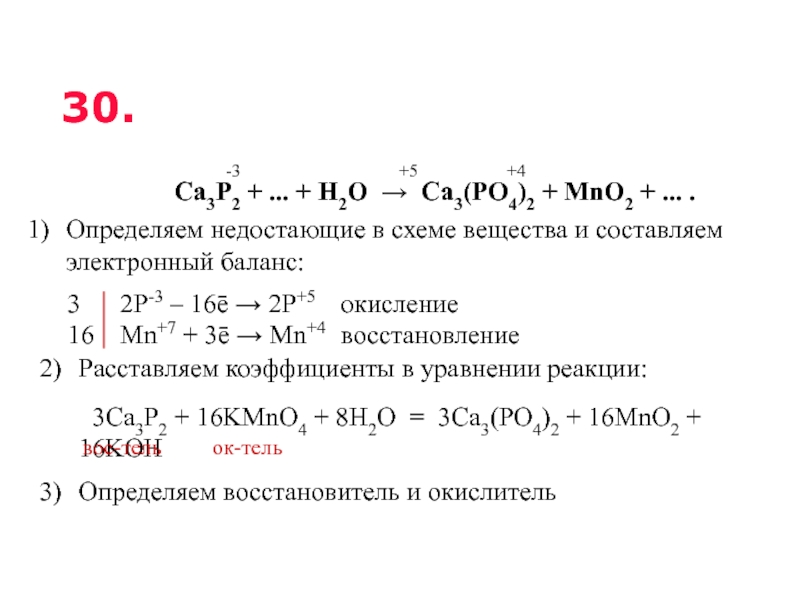 Ca o2 схема электронного баланса