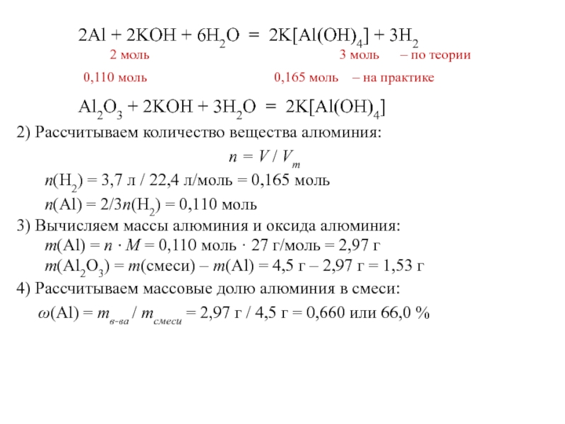 Al oh 3 koh уравнение реакции. Al2o3 Koh раствор. Al2o3 Koh h2o. Al Oh 3 Koh h2o. Al2o3 +Koh избыток.