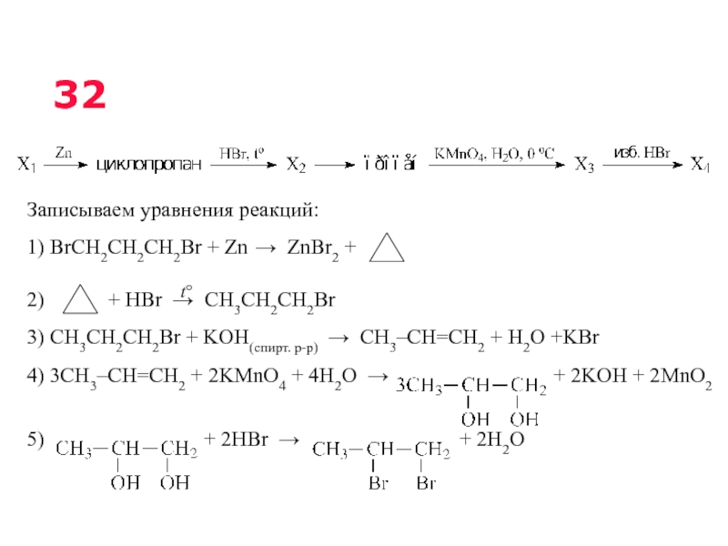 В схеме реакции x zn znbr2 у x и у это