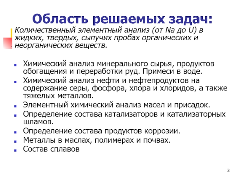 Решите количественные задачи. Количественный элементный анализ. Задачи количественного анализа. Элементный анализ вещества. Решение задач на количественный анализ.