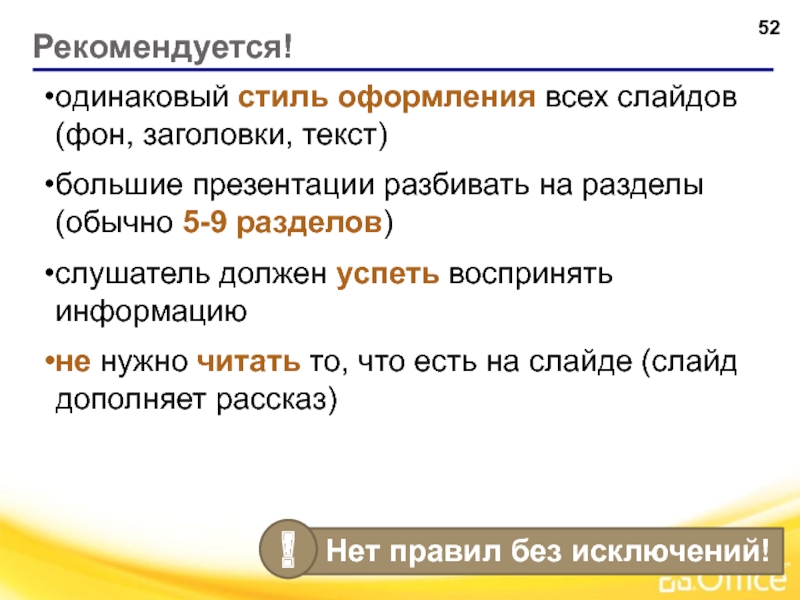 Одинаковый стиль всех слайдов в презентации