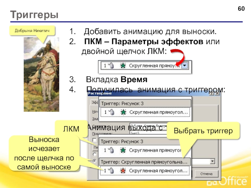 Двойной щелчок левой кнопкой мыши в ситуации изображенной на рисунке приведет к