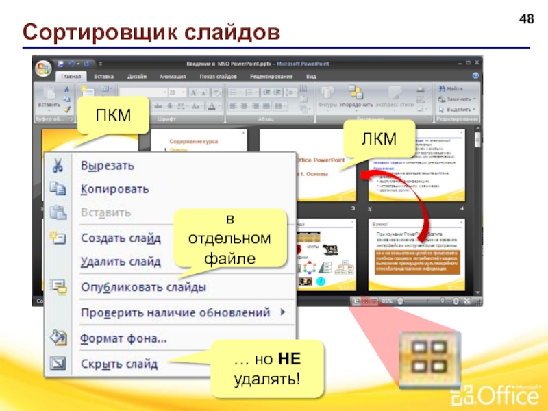 Режимы powerpoint. Сортировщик слайдов в POWERPOINT. POWERPOINT сортировщик слайдов копирование слайдов. Сортировщик слайдов в POWERPOINT для чего. Как сделать Введение в презентации.