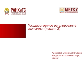 Кейнсианская и неоконсервативная модель государственного регулирования: теория и практика