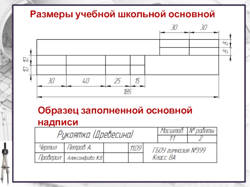 Как заполнить шапку чертежа