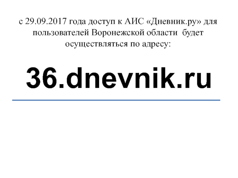 Журнал аис свердловская область. АИС журнал. АИС дневник 9.