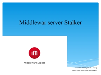 Middlewar server Stalker. Прием телеканалов через сеть Интернет