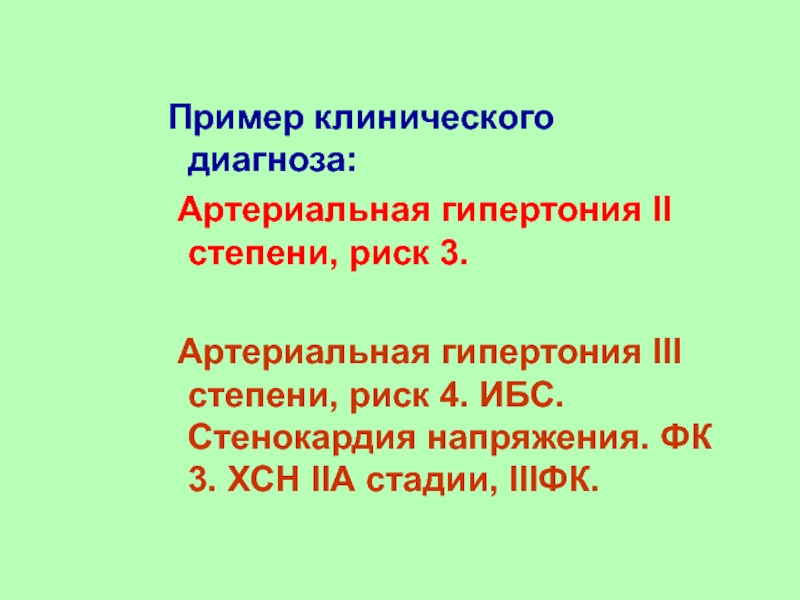 Диагноз гипертоническая болезнь 2 стадии