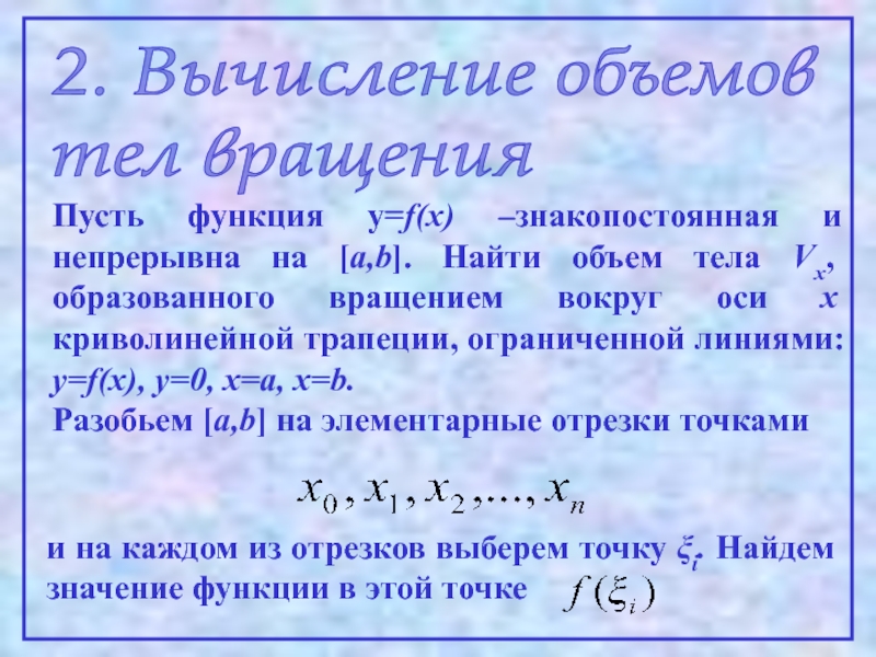 Площадь поверхности образованной вращением вокруг оси ох