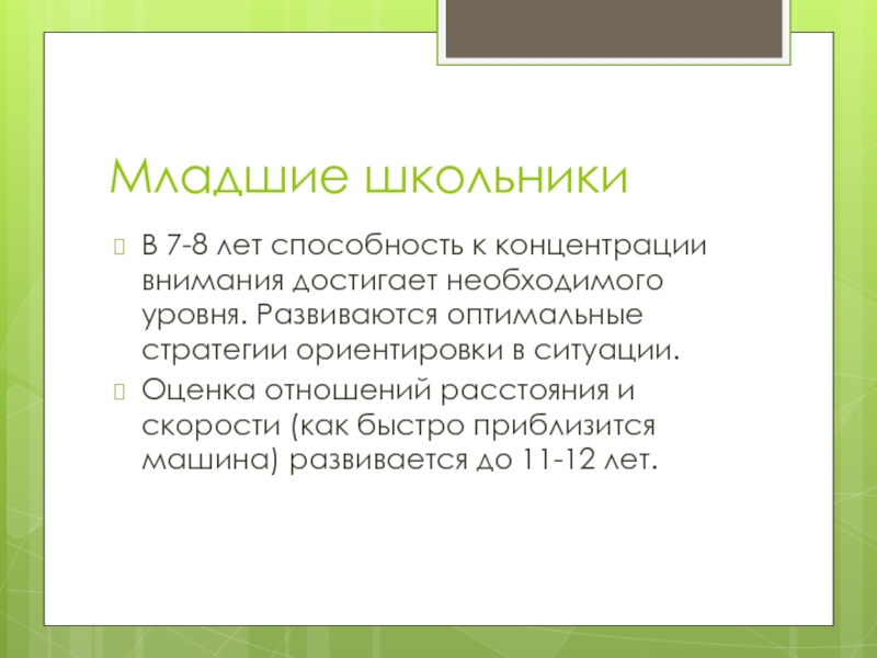 Способность лета. Способность концентрации. Внимание в возрастном аспекте. Возрастные аспекты спорта презентация.