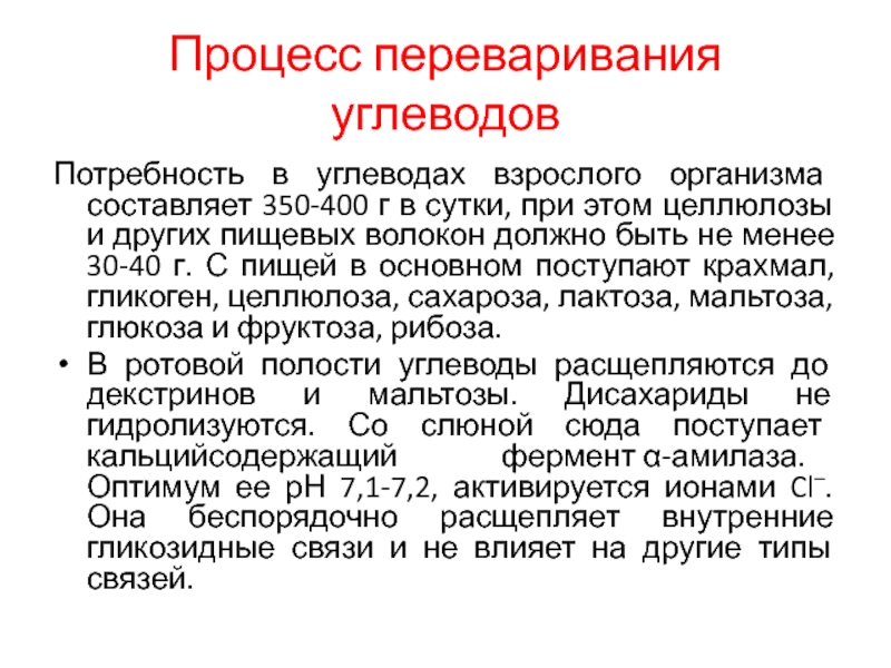 Потребность углеводов в сутки