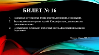 Накостный остеосинтез. Виды пластин, показания, осложнения