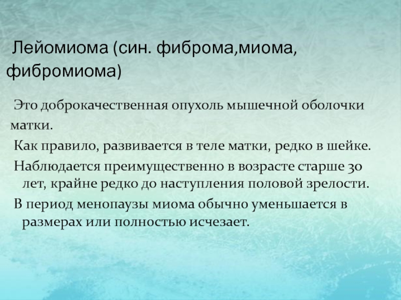 Доброкачественная мышечная опухоль. Лечение доброкачественных опухолей матки.