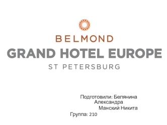 Сеть отелей Belmond Hotels